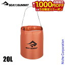 【5日は!枚数限定 最大1,000円OFFクーポン】シー トゥ サミット フォールディング バケット 20L ST84092 アウトドア キャンプ アクセサリー