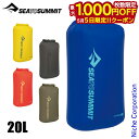 【5日は!枚数限定 最大1,000円OFFクーポン】シー トゥ サミット ライトウェイトドライバッグ 20L ST83115 アウトドア バック スタッフサック...