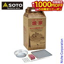 【5日は!枚数限定 最大1,000円OFFクーポン】SOTO 新富士バーナー(ソト) 燻家(スモークハウス) ST-114