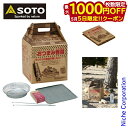 【5日は!枚数限定 最大1,000円OFFクーポン】SOTO 新富士バーナー ソト おつまみ香房 ST-115 アウトドア 燻製 キャンプ