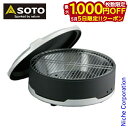 【5日は!枚数限定 最大1,000円OFFクーポン】SOTO 新富士バーナー ソト デュアルグリル DUAL GRILL ST-930 アウトドア コンロ キャ...