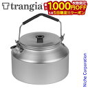 【5日は!枚数限定 最大1,000円OFFクーポン】Trangia ( トランギア ) ケトル 1.4L キャンプ クッカー やかん お湯 キャンプ用品 アウト...