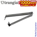【5日は!枚数限定 最大1,000円OFFクーポン】Trangia ( トランギア ) ミニハンドル キャンプ クッカー TR-28T用 ハンドル