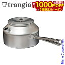 【5日は!枚数限定 最大1,000円OFFクーポン】トランギア オープンファイアケトル 0.9L TR-OF324