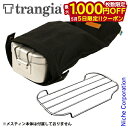 【5日は!枚数限定 最大1,000円OFFクーポン】トランギア メスティン用 HDケース ブラック +メッシュトレイ 底網 TR-619100 TR-SS210...
