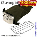 【5日は!枚数限定 最大1,000円OFFクーポン】トランギア メスティン用 HDケース オリーブ +メッシュトレイ 底網 TR-619101 TR-SS210...