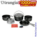 【5日は!枚数限定 最大1,000円OFFクーポン】トランギア パーティー ミニ TR-400246 クッカーセット 収納 スタッキング