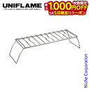 【5日は!枚数限定 最大1,000円OFFクーポン】ユニフレーム クッカー クッカースタンド 450 キャンプ ゴトク バーナー アウトドア 燕三条 nocu