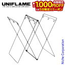 【5日は!枚数限定 最大1,000円OFFクーポン】ユニフレーム UFダストスタンド 4 611739 アウトドア ごみ箱 燕三条