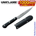【5日は!枚数限定 最大1,000円OFFクーポン】ユニフレーム ギザ刃 ペティ UNIFLAME 661819 包丁 アウトドア ペティナイフ キャンプ ナイ...