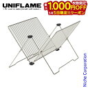 【5日は!枚数限定 最大1,000円OFFクーポン】ユニフレーム UFディッシュラック キャンプ 水切りかご 洗い物 アウトドア キッチンツール 燕三条