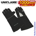 【5日は!枚数限定 最大1,000円OFFクーポン】ユニフレーム 焚き火 たき火 焚火 キャンプグローブ ロング ブラック キャンプ 手袋 皮 革 アウトドア ...