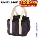 【5日は!枚数限定 最大1,000円OFFクーポン】ユニフレーム 羽釜袋 3合 UNIFLAME 661505 帆布 羽釜 袋 三合 収納ケース 収納バッグ 収...