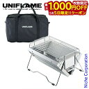 【5日は!枚数限定 最大1,000円OFFクーポン】ユニセラ TG-III ケース セット 615010 615126 ユニフレーム UNIFLAME バーベキ...