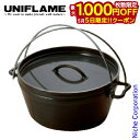 【5日は!枚数限定 最大1,000円OFFクーポン】ユニフレーム クッカー UFダッチオーブン 10インチ キャンプ ダッジオーブン 鍋 ダッヂ アウトドア 燕...