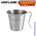 【5日は!枚数限定 最大1,000円OFFクーポン】ユニフレーム スタッキングマグ 350 チタン キャンプ マグカップ コップ アウトドア カップ 食器 マグ...