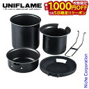 【5日は!枚数限定 最大1,000円OFFクーポン】ユニフレーム スチームクッカー KOLME 667118 コルメ 調理器具 キャンプ用品 クッカー セット ...