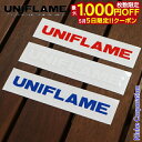 【5日は!枚数限定 最大1,000円OFFクーポン】ユニフレーム UFロゴステッカー大 トリオ 690123 キャンプ用品 nocu