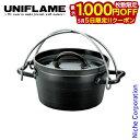 【5日は!枚数限定 最大1,000円OFFクーポン】ユニフレーム UF ダッチオーブン II 6インチ UNIFLAME 661147 クッカー アウトドア ダ...