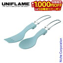 【5日は!枚数限定 最大1,000円OFFクーポン】ユニフレーム カラカト パステルブルー 668825 キャンプ用品