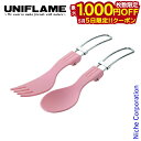 【5日は!枚数限定 最大1,000円OFFクーポン】ユニフレーム カラカト パステルピンク 668832 キャンプ用品