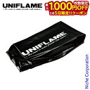 【5日は!枚数限定 最大1,000円OFFクーポン】ユニフレーム フォールディングスモーカーケース 666173 ケース FS-500 バッグ アウトドア バッ...