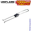 【5日は!枚数限定 最大1,000円OFFクーポン】ユニフレーム グリル FDロングハンドル 668184 アウトドア キャンプ アクセサリー キャンプ用品 オ...