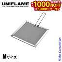 【5日は!枚数限定 最大1,000円OFFクーポン】ユニフレーム バーナーパッド II M UNIFLAME 610718 15×15cm メッシュ アウトドア...