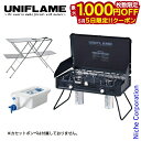 【5日は!枚数限定 最大1,000円OFFクーポン】ユニフレーム ツインバーナー US-1900 ブラック LTD & キッチンスタンド III & キッチンt...