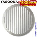 【5日は!枚数限定 最大1,000円OFFクーポン】YAGOONA グリルプレート 48107 グリル クッカー 調理器具 ヤグーナ オプション 冬キャンプ ベ...