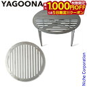 【5日は!枚数限定 最大1,000円OFFクーポン】YAGOONA グリル アルファグリル& グリルプレートセット NSET-202208M クッカー アウトド...