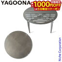 【5日は!枚数限定 最大1,000円OFFクーポン】YAGOONA グリル アルファグリル& フラットプレートセット NSET-202208N クッカー アウト...