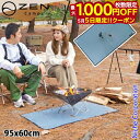 【5日は!枚数限定 最大1,000円OFFクーポン】ゼンキャンプス 焚き火専用シートアースカラー 95x 60 6J-QN57-7TVG アウトドア キャンプ ...