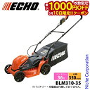 【10日は!枚数限定 最大1,000円OFFクーポン】エコー 36V バッテリーローンモア 本体のみ BLM310-35 芝刈機 充電式 バッテリー式 電動芝刈...