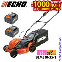 【10日は!枚数限定 最大1,000円OFFクーポン】エコー 36V バッテリーローンモア バッテリー2個 ・充電器付き BLM310-35-1-1 芝刈機 充...