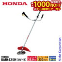 【10日は!枚数限定 最大1,000円OFFクーポン】ホンダ 草刈り機 25cc U字ハンドル 片肩掛けバンド チップソー仕様 UMK425 H1 UVHT オ...