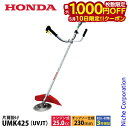 【10日は!枚数限定 最大1,000円OFFクーポン】ホンダ 草刈り機 25cc U字ハンドル 片肩掛けバンド チップソー仕様 UMK425 K1 UVJT オ...