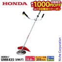 【10日は!枚数限定 最大1,000円OFFクーポン】ホンダ 草刈り機 35.8cc U字ハンドル 両肩掛けバンド チップソー仕様 UMK435 K1 UWJT...