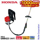 【10日は!枚数限定 最大1,000円OFFクーポン】ホンダ 草刈り機 25cc ループハンドル 背負式バンド チップソー仕様 UMR425 K2 LWJT オ...