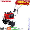 【10日は!枚数限定 最大1,000円OFFクーポン】ホンダ 耕運機 家庭用 耕うん機 こまめ F220 K1 JT オイル充填 試運転済 始動稼働確認済 ガソ...