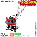 【10日は!枚数限定 最大1,000円OFFクーポン】ホンダ 耕運機 家庭用 耕うん機 プチな ぷちな 標準ローター付き FG201K1JT オイル充填 試運転...