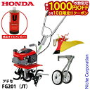【10日は!枚数限定 最大1,000円OFFクーポン】【純正オイルプレゼント】ホンダ 耕うん機 プチな 標準ローター付き& イエロー培土器 らくらく車輪2型 セ...