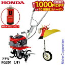 【10日は!枚数限定 最大1,000円OFFクーポン】【純正オイルプレゼント】ホンダ 耕うん機 プチな 標準ローター付き& ニューイエロー培土器 スーパー車輪セ...