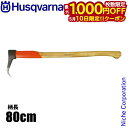 【10日は!枚数限定 最大1,000円OFFクーポン】ハスクバーナ トビ 80cm 579692802 薪作り 薪割り 薪 薪づくり 林業 鳶 鳶口 ログピック