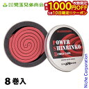 【10日は!枚数限定 最大1,000円OFFクーポン】パワー森林香 缶ホルダー 8巻入 児玉兄弟商会 015270 森林香 ケース 入れ物 アウトドア 虫よけ ...