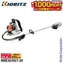 【10日は!枚数限定 最大1,000円OFFクーポン】KIORITZ(共立) 刈払機 背負式 ロングタイプ ループハンドル+グリップハンドル RME2630LT...