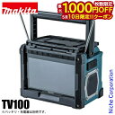 【10日は!枚数限定 最大1,000円OFFクーポン】マキタ(makita) 充電式ラジオ付テレビ TV100 防水 屋外 Bluetooth対応 本体のみ 防災 バッテリ・充電器別売 マキタ バッテリー 18V 純正品(2)