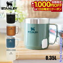 【10日は!枚数限定 最大1,000円OFFクーポン】スタンレー クラシック真空マグ 0.35L N20-09366 アウトドア キャンプ カップ マグカップ ...