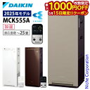 【15日は!枚数限定 最大1,000円OFFクーポン】ダイキン 加湿ストリーマ空気清浄機 MCK555A 加湿機能付き 空気清浄機 花粉対策製品認証 ~25畳 ...