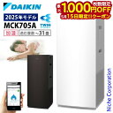【15日は!枚数限定 最大1,000円OFFクーポン】ダイキン 加湿ストリーマ空気清浄機 MCK705A 加湿機能付き 空気清浄機 花粉対策製品認証 ~31畳 ...